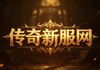 沉寂的魔法_传奇法师的静默之衣”(解锁传奇魅力_大明沉默中的免费时装翅膀秘密)